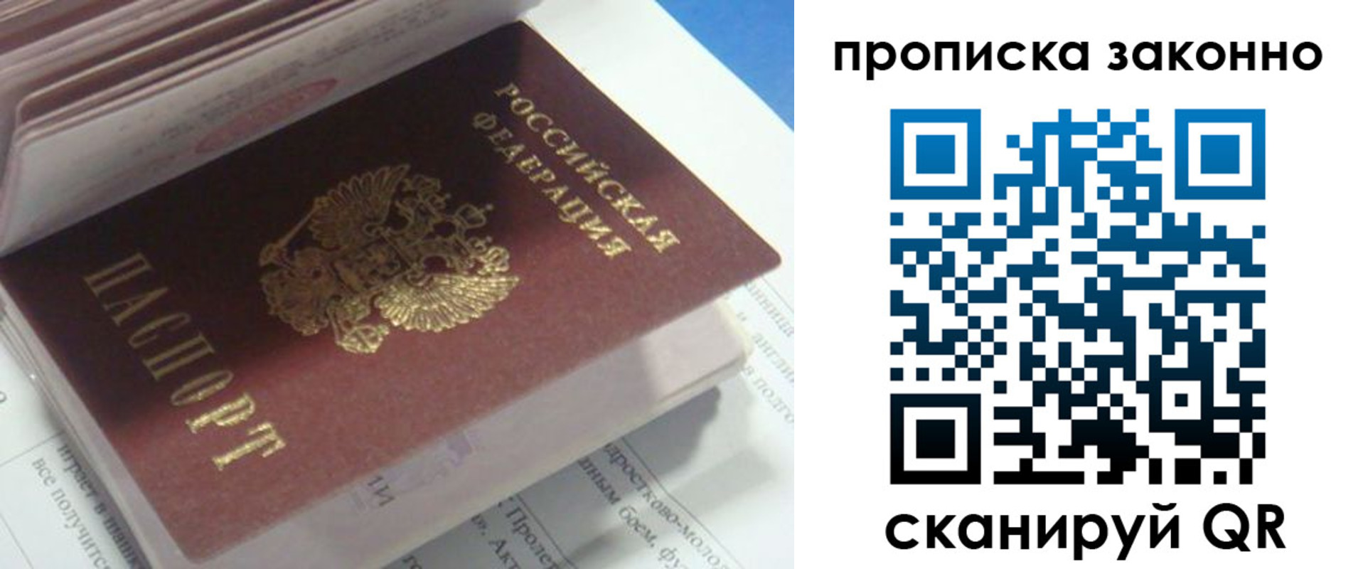 прописка гарантия в Лянторе