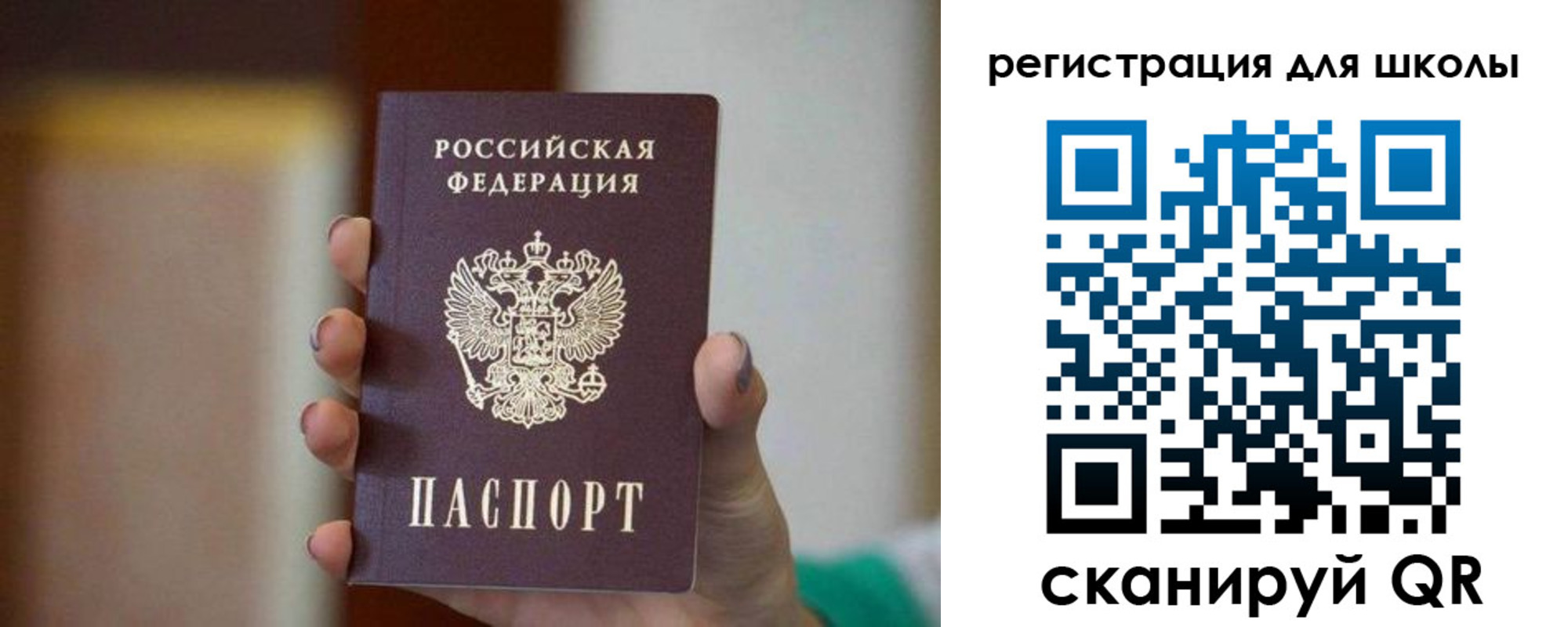 временная регистрация для школы в Лянторе